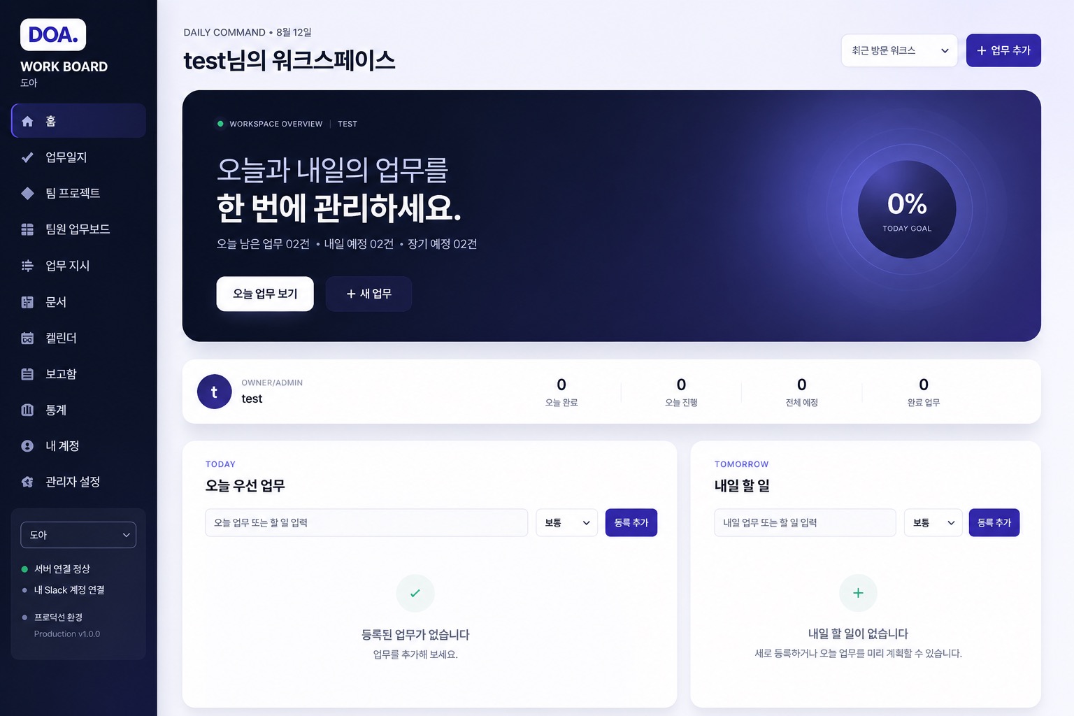 NX 업무보드 — 워크스페이스 홈 화면